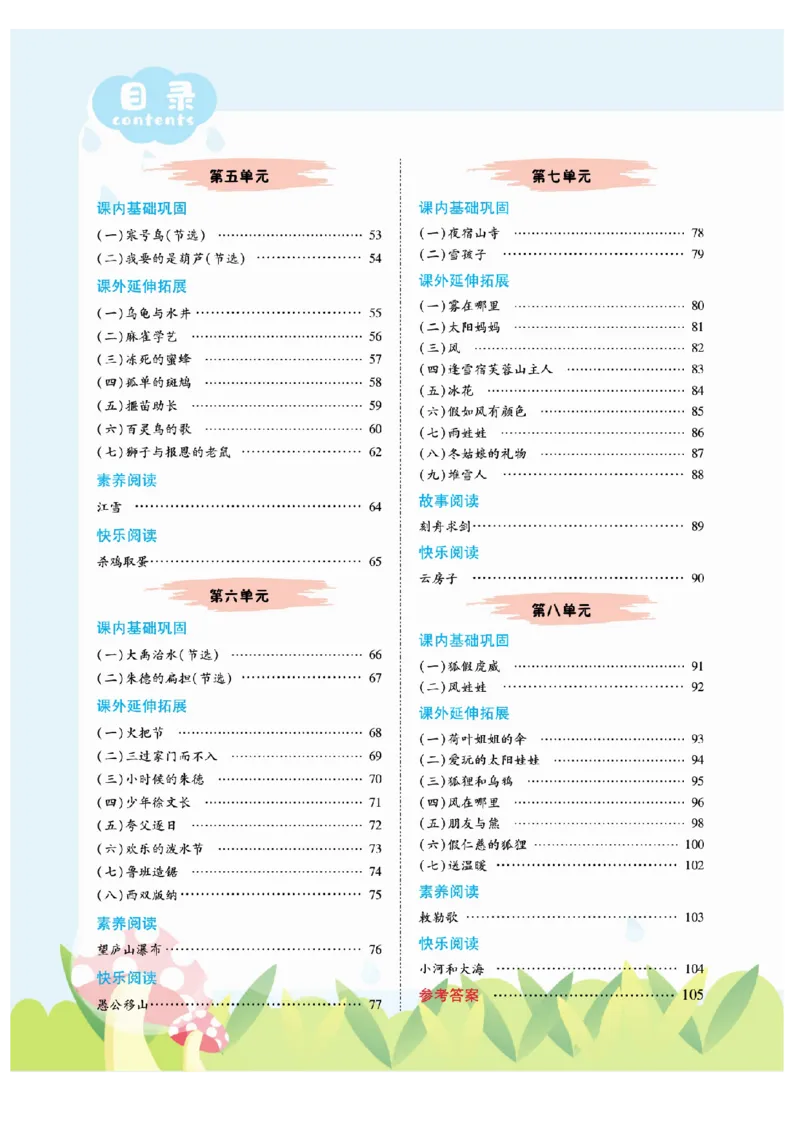 《同步真题阅读精准练》语文2年级上册（RJ）_二年级上下册资料_小学二年级学习资料-25年更新版_2-01、小学二年级语文上册_2-1-2、练习题、作业、试题、试卷_电子册类