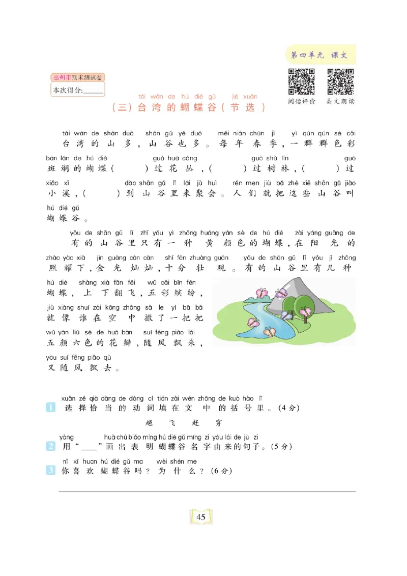 《同步真题阅读精准练》语文2年级上册（RJ）_二年级上下册资料_小学二年级学习资料-25年更新版_2-01、小学二年级语文上册_2-1-2、练习题、作业、试题、试卷_电子册类