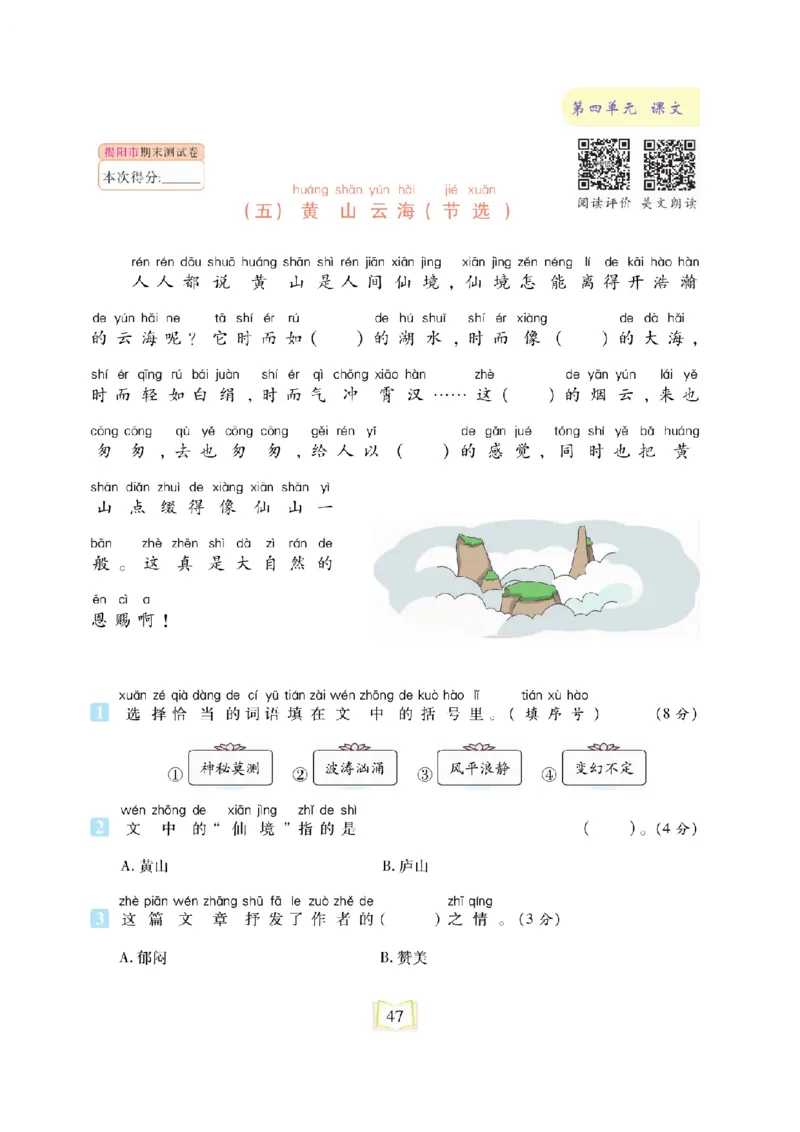 《同步真题阅读精准练》语文2年级上册（RJ）_二年级上下册资料_小学二年级学习资料-25年更新版_2-01、小学二年级语文上册_2-1-2、练习题、作业、试题、试卷_电子册类
