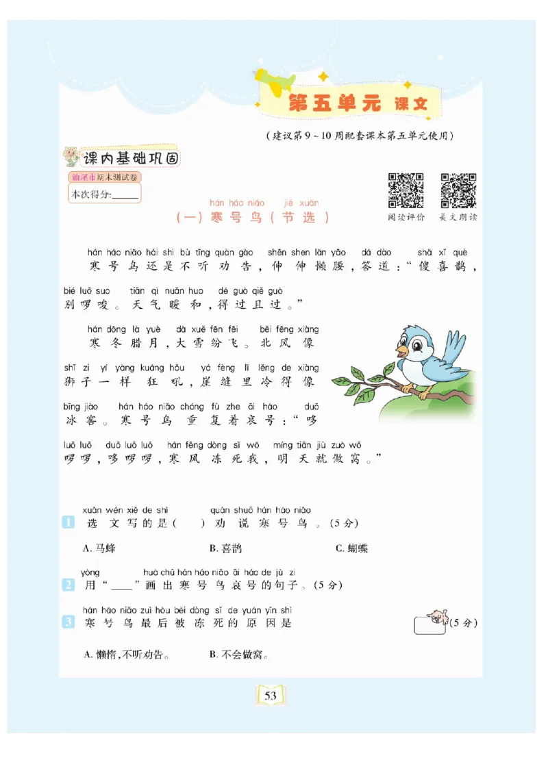 《同步真题阅读精准练》语文2年级上册（RJ）_二年级上下册资料_小学二年级学习资料-25年更新版_2-01、小学二年级语文上册_2-1-2、练习题、作业、试题、试卷_电子册类