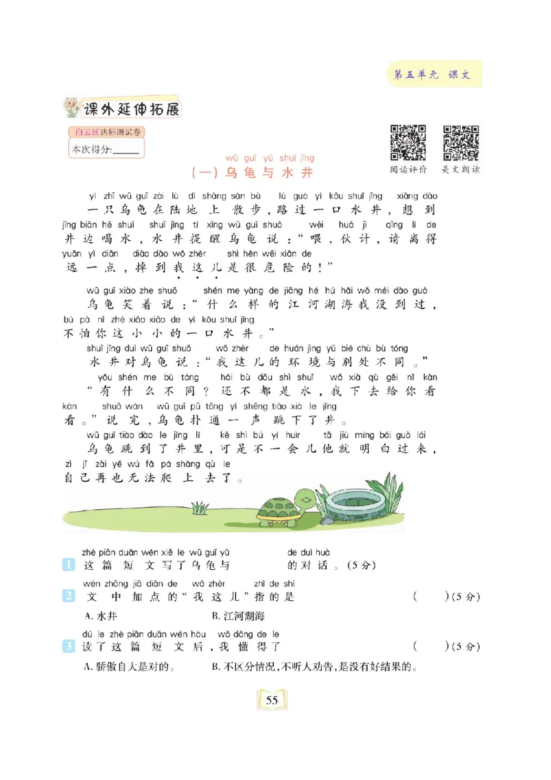 《同步真题阅读精准练》语文2年级上册（RJ）_二年级上下册资料_小学二年级学习资料-25年更新版_2-01、小学二年级语文上册_2-1-2、练习题、作业、试题、试卷_电子册类