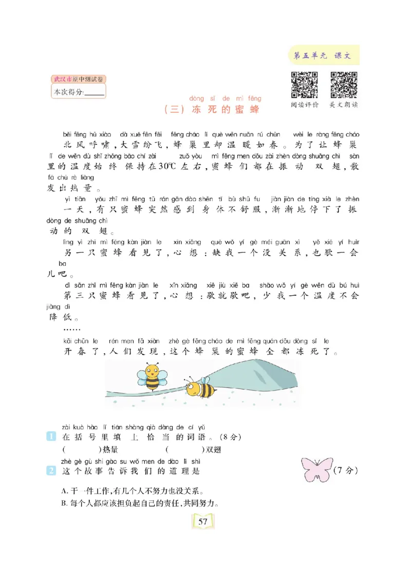 《同步真题阅读精准练》语文2年级上册（RJ）_二年级上下册资料_小学二年级学习资料-25年更新版_2-01、小学二年级语文上册_2-1-2、练习题、作业、试题、试卷_电子册类