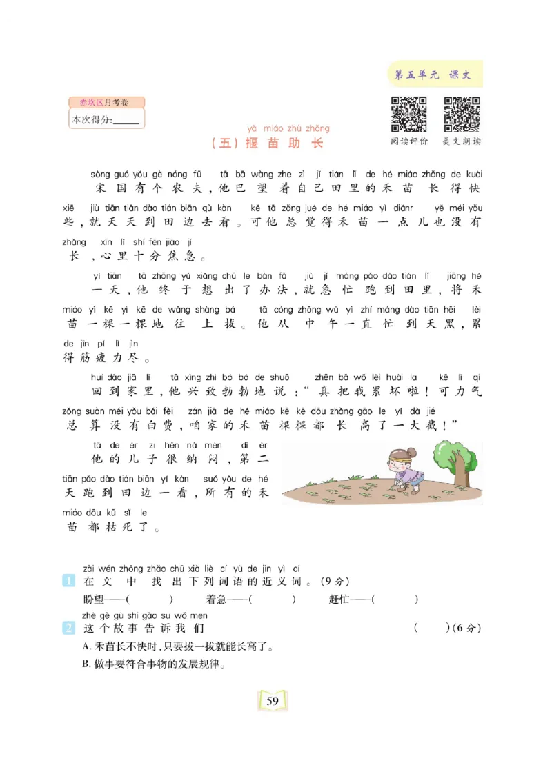 《同步真题阅读精准练》语文2年级上册（RJ）_二年级上下册资料_小学二年级学习资料-25年更新版_2-01、小学二年级语文上册_2-1-2、练习题、作业、试题、试卷_电子册类