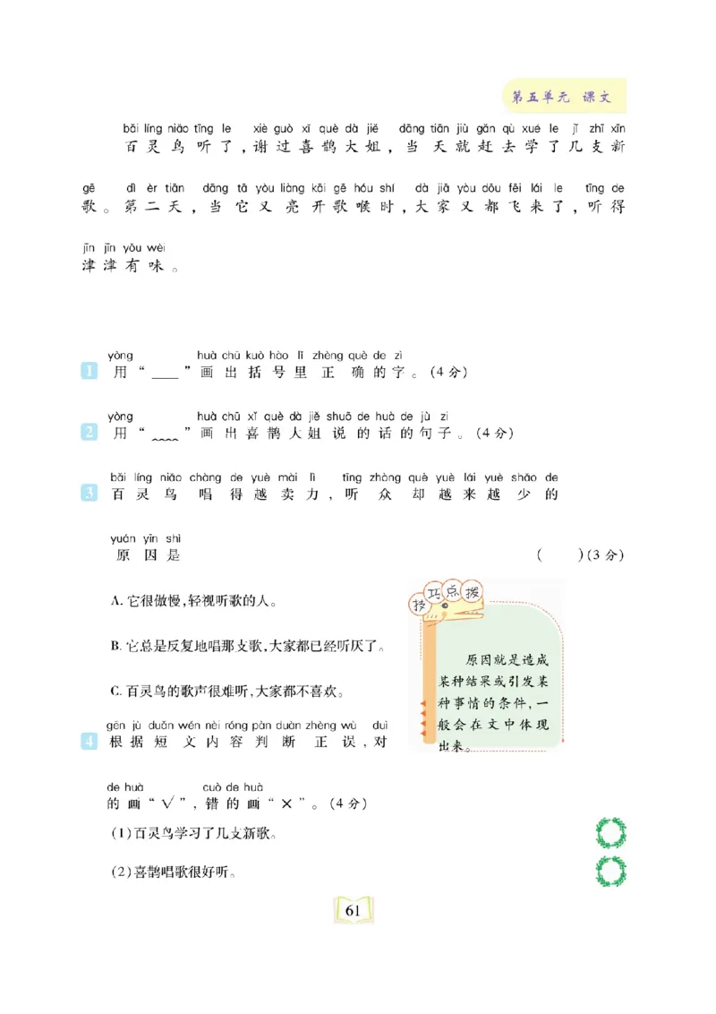 《同步真题阅读精准练》语文2年级上册（RJ）_二年级上下册资料_小学二年级学习资料-25年更新版_2-01、小学二年级语文上册_2-1-2、练习题、作业、试题、试卷_电子册类