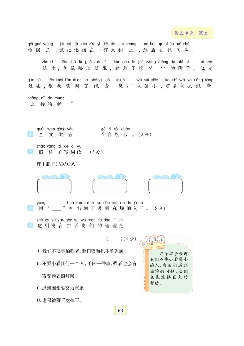 《同步真题阅读精准练》语文2年级上册（RJ）_二年级上下册资料_小学二年级学习资料-25年更新版_2-01、小学二年级语文上册_2-1-2、练习题、作业、试题、试卷_电子册类