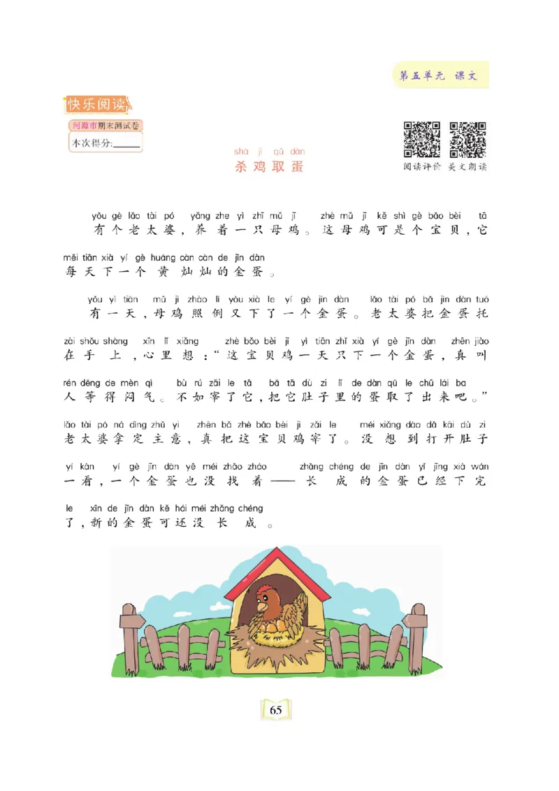 《同步真题阅读精准练》语文2年级上册（RJ）_二年级上下册资料_小学二年级学习资料-25年更新版_2-01、小学二年级语文上册_2-1-2、练习题、作业、试题、试卷_电子册类