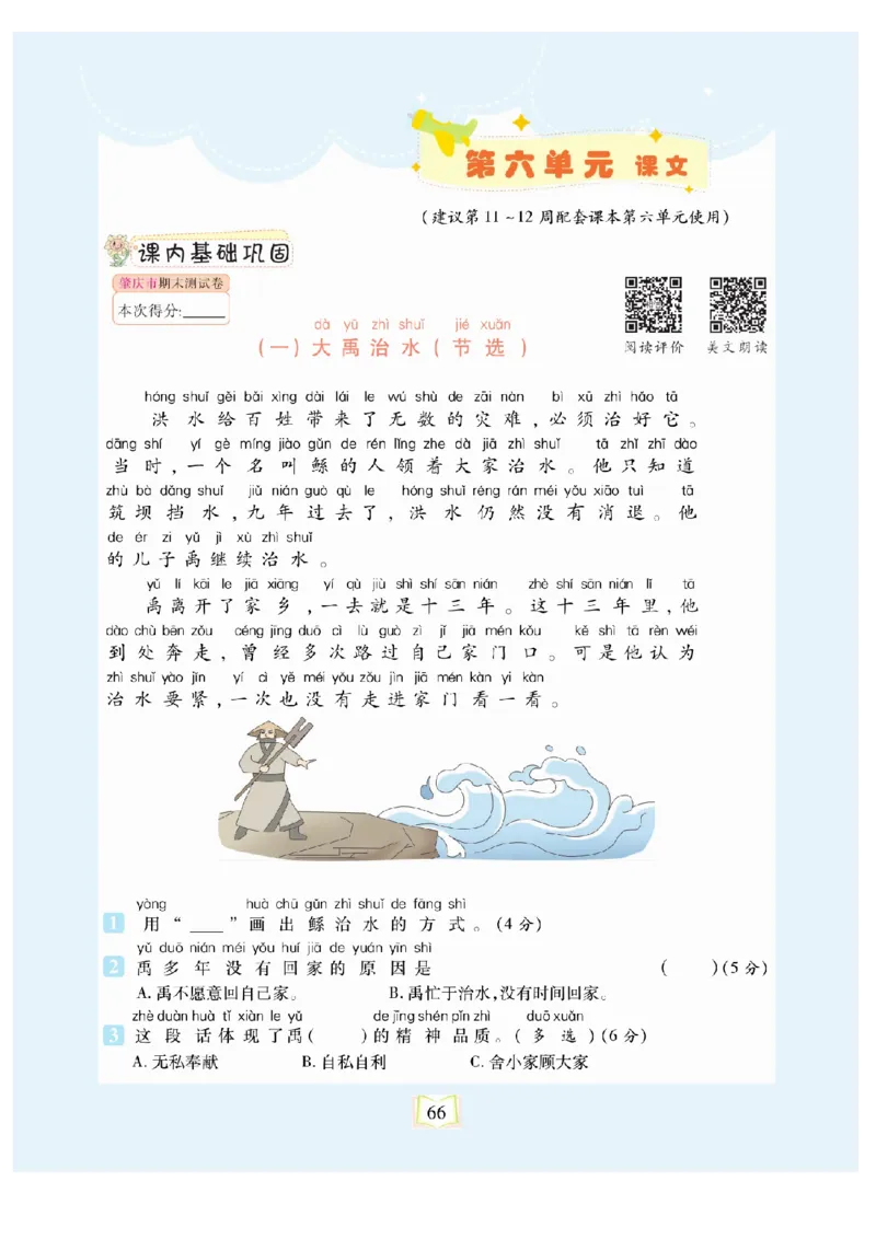 《同步真题阅读精准练》语文2年级上册（RJ）_二年级上下册资料_小学二年级学习资料-25年更新版_2-01、小学二年级语文上册_2-1-2、练习题、作业、试题、试卷_电子册类