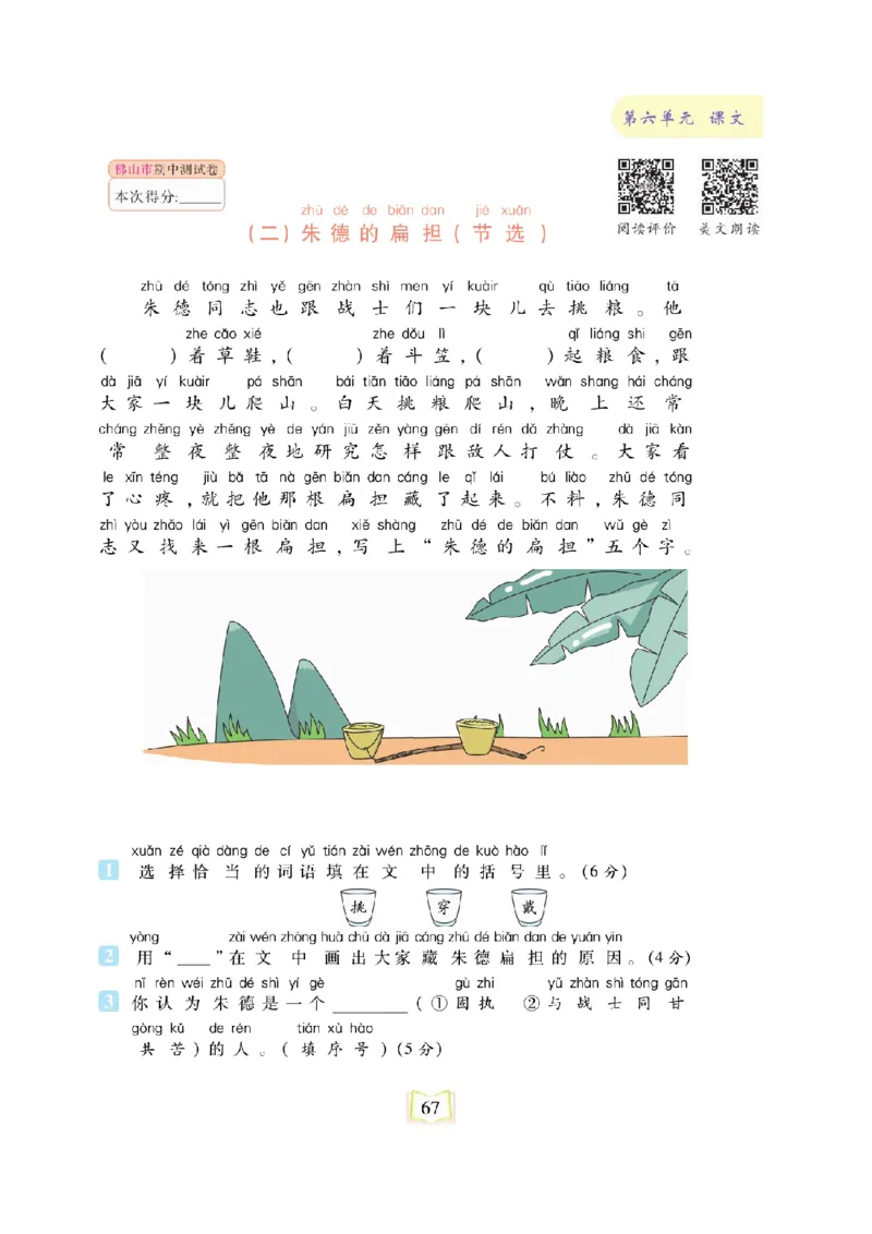 《同步真题阅读精准练》语文2年级上册（RJ）_二年级上下册资料_小学二年级学习资料-25年更新版_2-01、小学二年级语文上册_2-1-2、练习题、作业、试题、试卷_电子册类