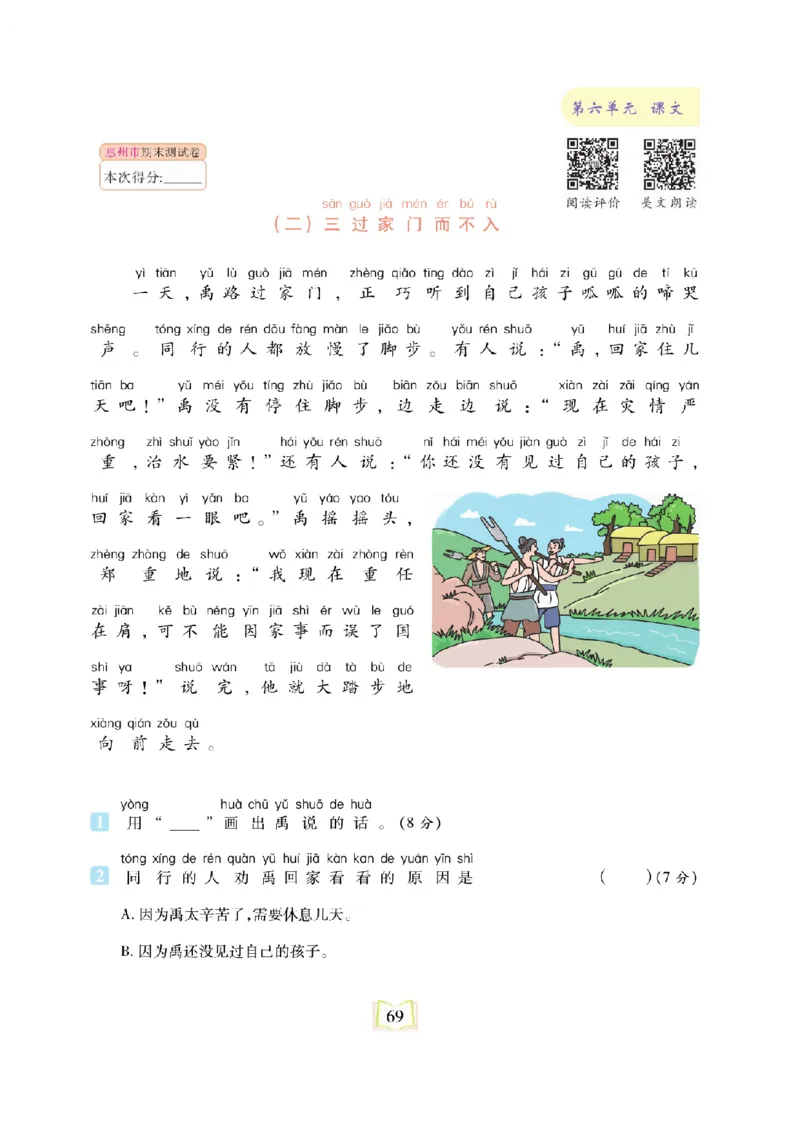 《同步真题阅读精准练》语文2年级上册（RJ）_二年级上下册资料_小学二年级学习资料-25年更新版_2-01、小学二年级语文上册_2-1-2、练习题、作业、试题、试卷_电子册类