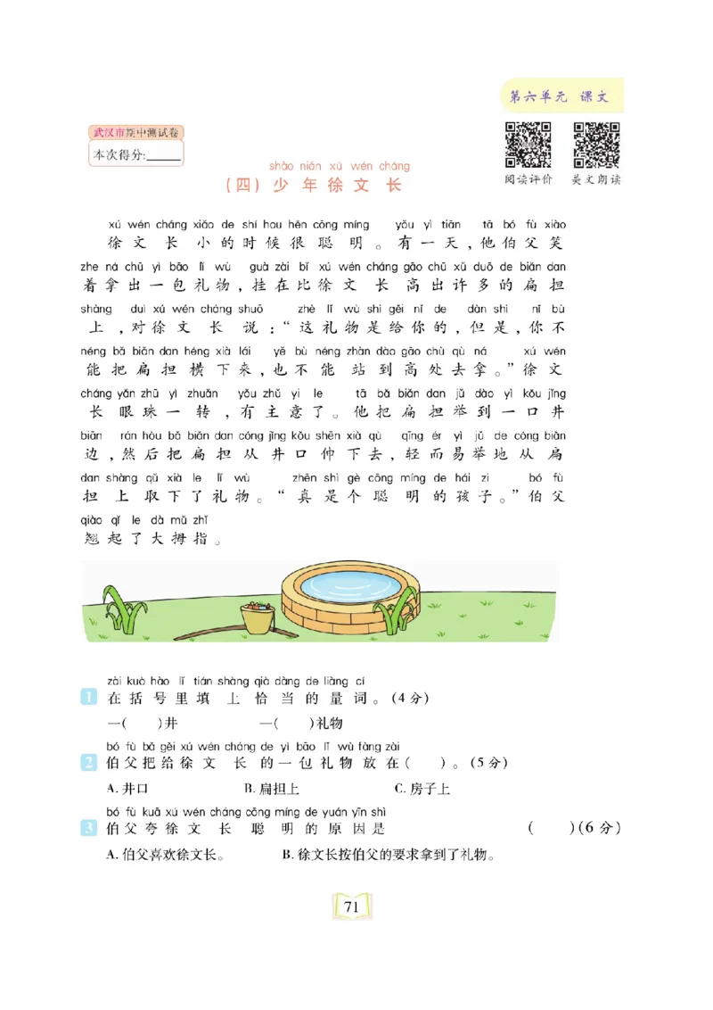 《同步真题阅读精准练》语文2年级上册（RJ）_二年级上下册资料_小学二年级学习资料-25年更新版_2-01、小学二年级语文上册_2-1-2、练习题、作业、试题、试卷_电子册类
