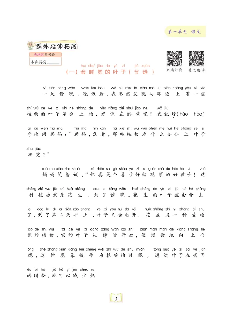 《同步真题阅读精准练》语文2年级上册（RJ）_二年级上下册资料_小学二年级学习资料-25年更新版_2-01、小学二年级语文上册_2-1-2、练习题、作业、试题、试卷_电子册类