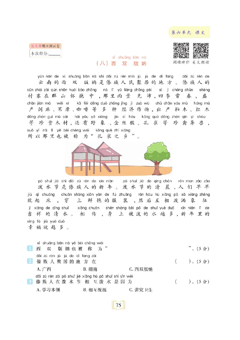 《同步真题阅读精准练》语文2年级上册（RJ）_二年级上下册资料_小学二年级学习资料-25年更新版_2-01、小学二年级语文上册_2-1-2、练习题、作业、试题、试卷_电子册类