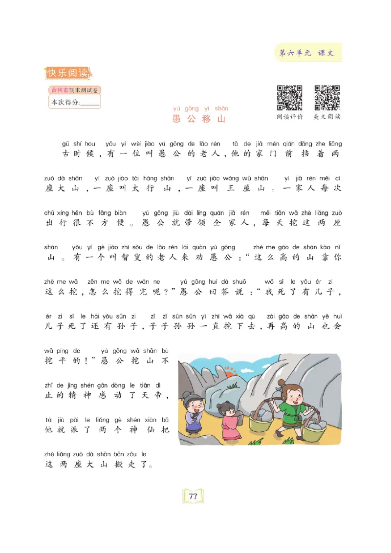 《同步真题阅读精准练》语文2年级上册（RJ）_二年级上下册资料_小学二年级学习资料-25年更新版_2-01、小学二年级语文上册_2-1-2、练习题、作业、试题、试卷_电子册类