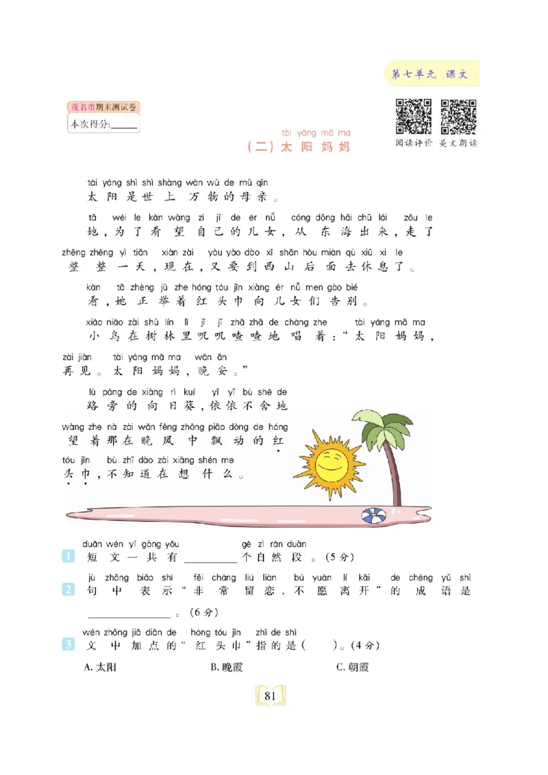《同步真题阅读精准练》语文2年级上册（RJ）_二年级上下册资料_小学二年级学习资料-25年更新版_2-01、小学二年级语文上册_2-1-2、练习题、作业、试题、试卷_电子册类