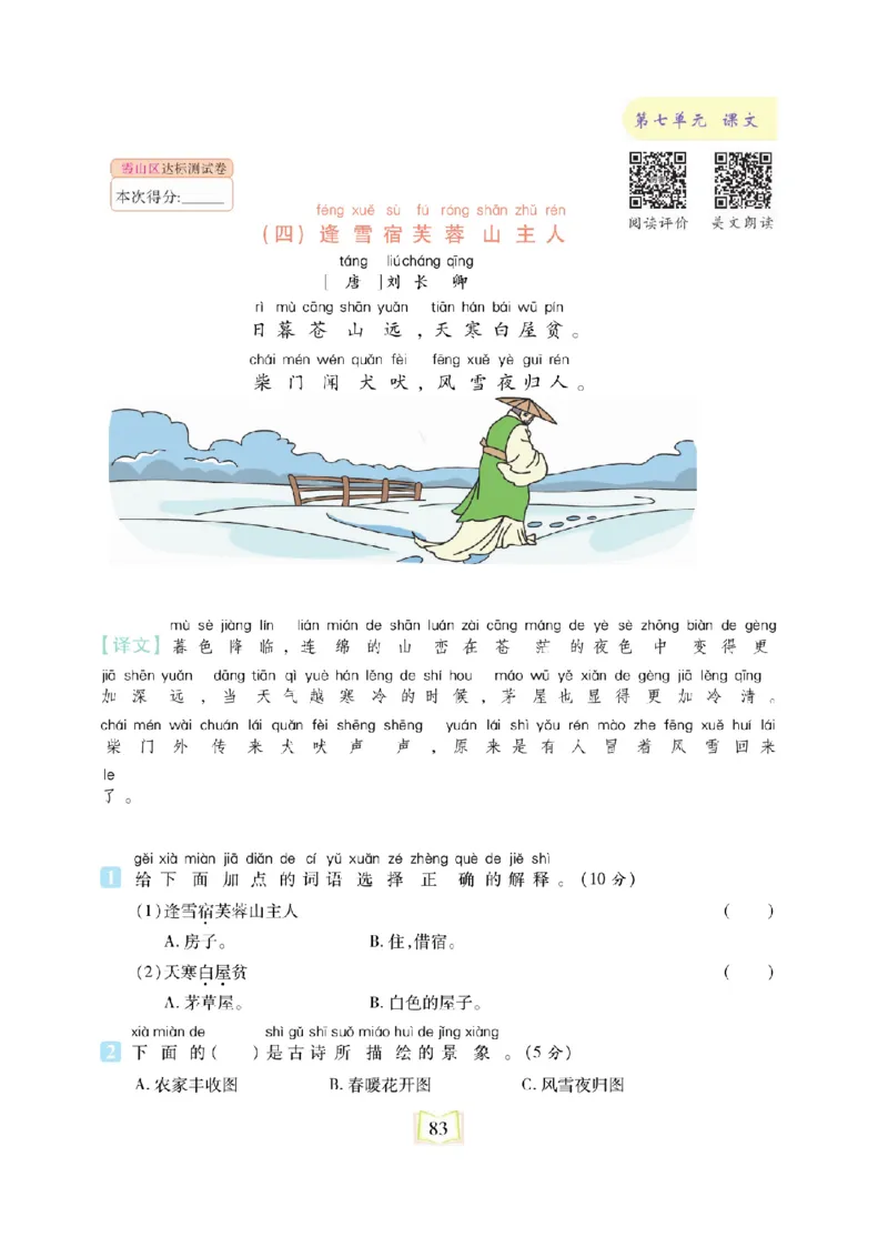 《同步真题阅读精准练》语文2年级上册（RJ）_二年级上下册资料_小学二年级学习资料-25年更新版_2-01、小学二年级语文上册_2-1-2、练习题、作业、试题、试卷_电子册类