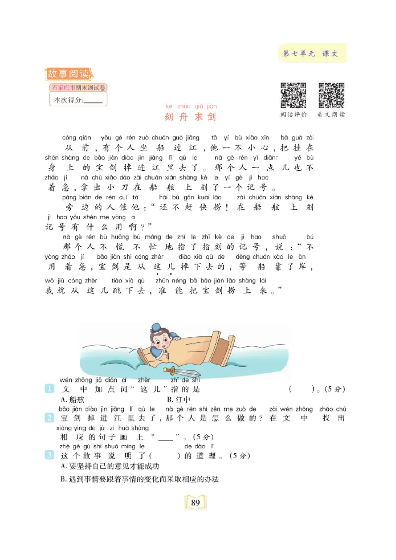 《同步真题阅读精准练》语文2年级上册（RJ）_二年级上下册资料_小学二年级学习资料-25年更新版_2-01、小学二年级语文上册_2-1-2、练习题、作业、试题、试卷_电子册类
