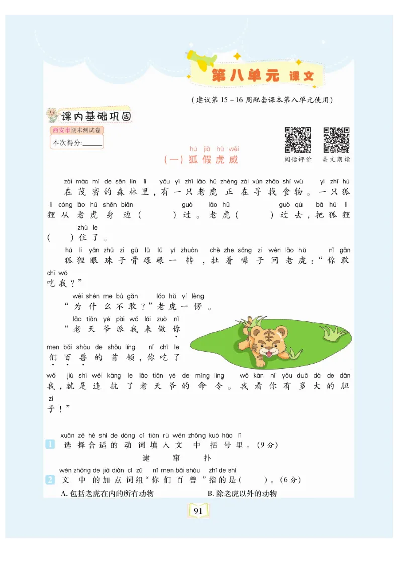 《同步真题阅读精准练》语文2年级上册（RJ）_二年级上下册资料_小学二年级学习资料-25年更新版_2-01、小学二年级语文上册_2-1-2、练习题、作业、试题、试卷_电子册类