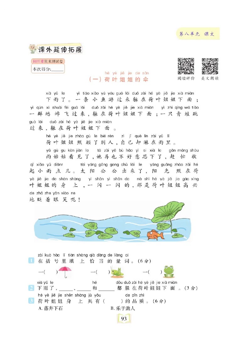 《同步真题阅读精准练》语文2年级上册（RJ）_二年级上下册资料_小学二年级学习资料-25年更新版_2-01、小学二年级语文上册_2-1-2、练习题、作业、试题、试卷_电子册类