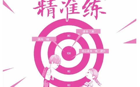 《同步真题阅读精准练》语文2年级上册（RJ）_二年级上下册资料_小学二年级学习资料-25年更新版_2-01、小学二年级语文上册_2-1-2、练习题、作业、试题、试卷_电子册类