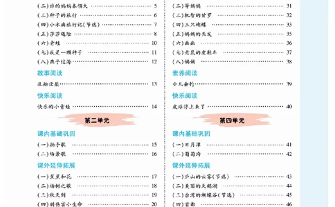 《同步真题阅读精准练》语文2年级上册（RJ）_二年级上下册资料_小学二年级学习资料-25年更新版_2-01、小学二年级语文上册_2-1-2、练习题、作业、试题、试卷_电子册类
