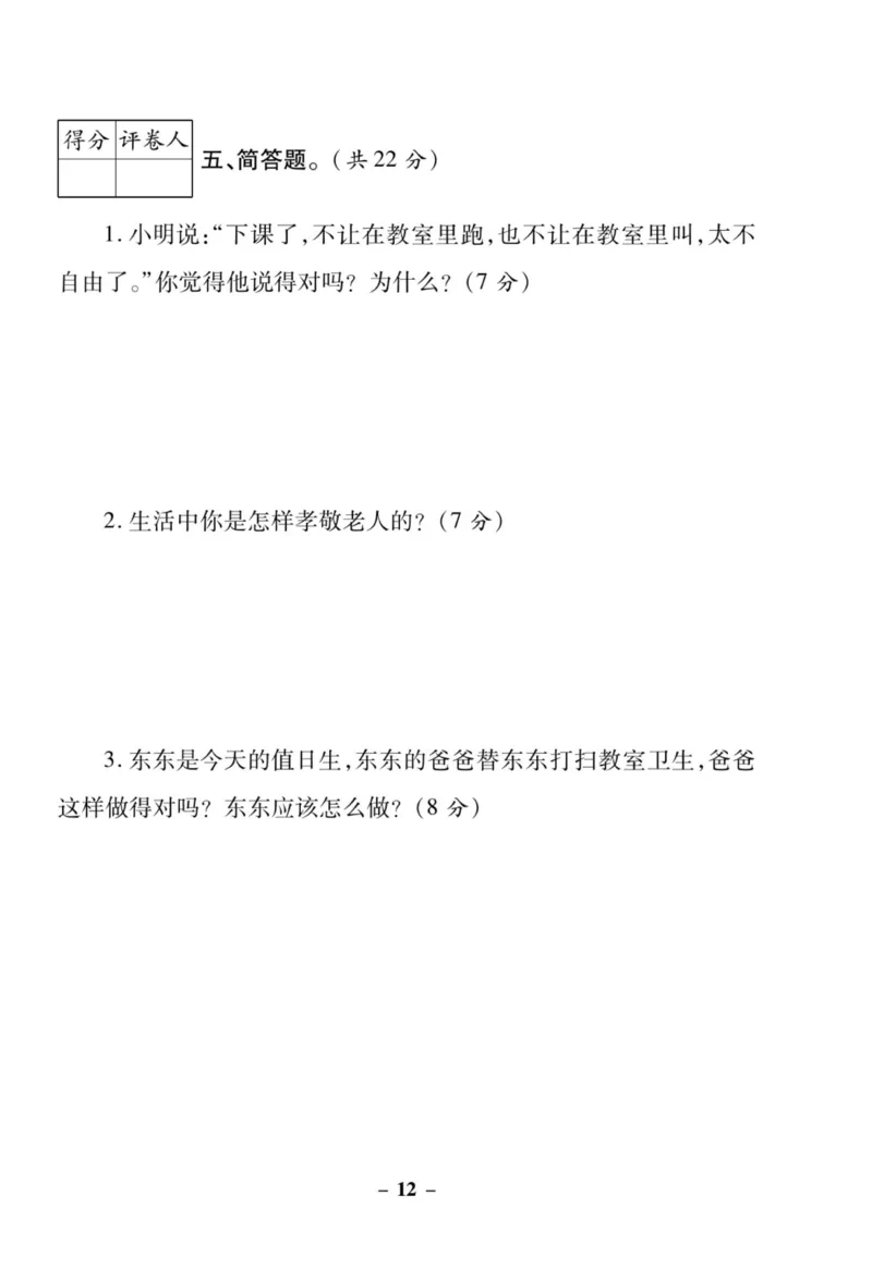 《左记右练》核心素养评估卷-道德与法治2年级上册_二年级上下册资料_小学二年级学习资料-25年更新版_2-07、小学二年级道德与法治上册_电子册类
