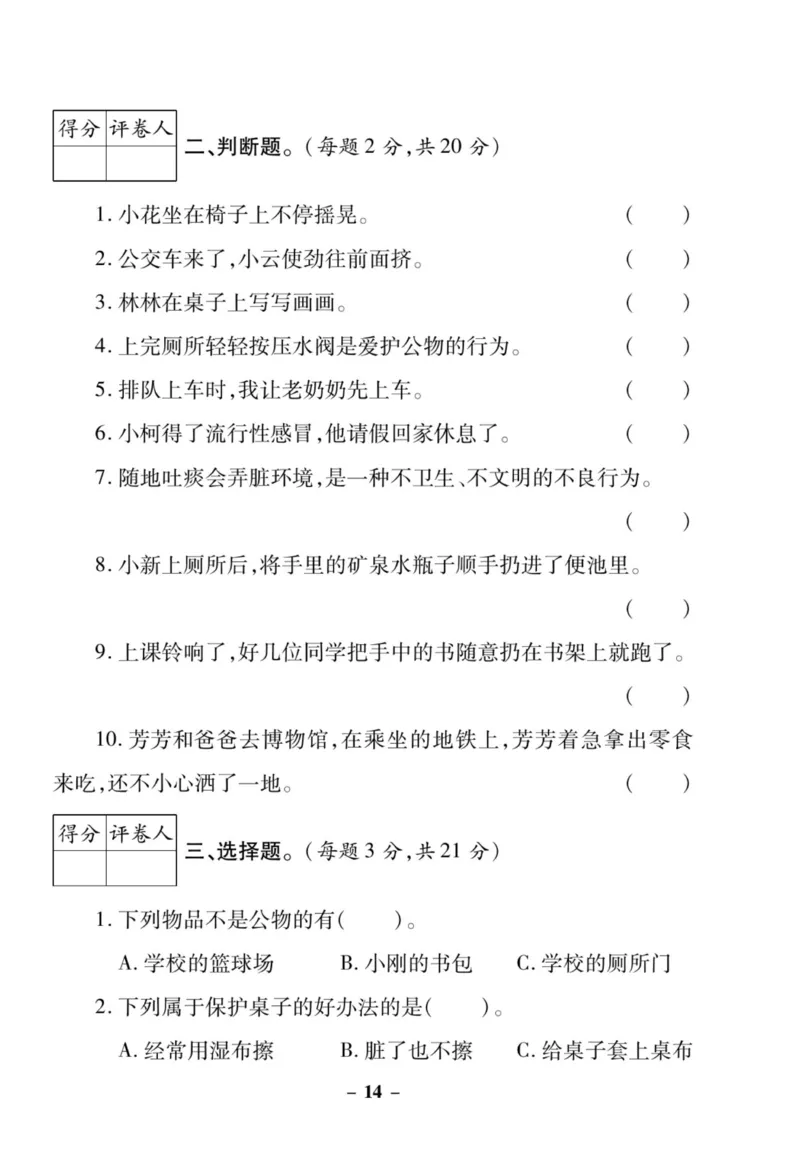 《左记右练》核心素养评估卷-道德与法治2年级上册_二年级上下册资料_小学二年级学习资料-25年更新版_2-07、小学二年级道德与法治上册_电子册类