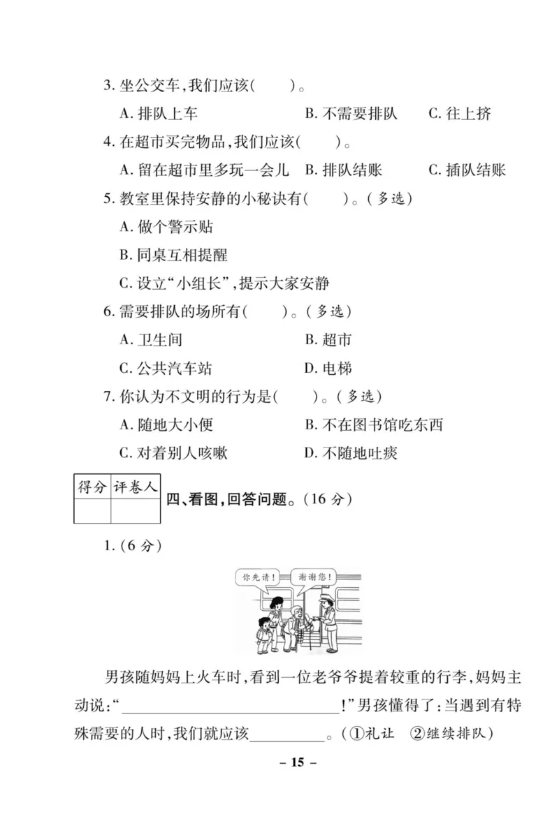 《左记右练》核心素养评估卷-道德与法治2年级上册_二年级上下册资料_小学二年级学习资料-25年更新版_2-07、小学二年级道德与法治上册_电子册类