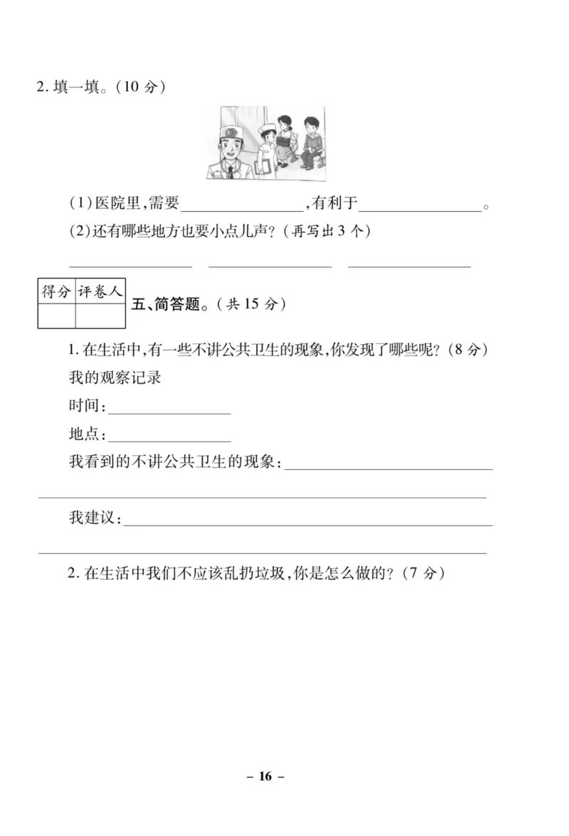 《左记右练》核心素养评估卷-道德与法治2年级上册_二年级上下册资料_小学二年级学习资料-25年更新版_2-07、小学二年级道德与法治上册_电子册类