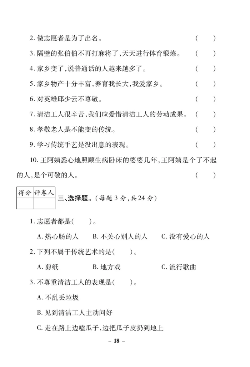 《左记右练》核心素养评估卷-道德与法治2年级上册_二年级上下册资料_小学二年级学习资料-25年更新版_2-07、小学二年级道德与法治上册_电子册类