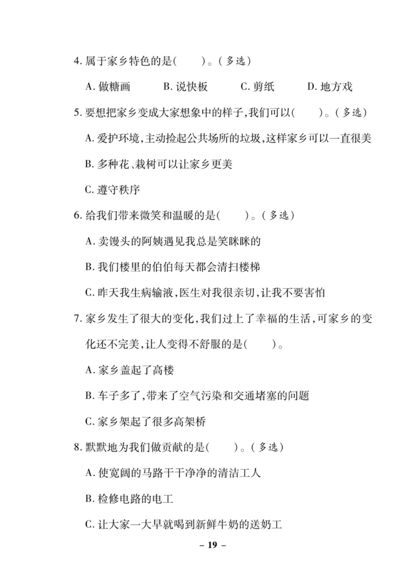 《左记右练》核心素养评估卷-道德与法治2年级上册_二年级上下册资料_小学二年级学习资料-25年更新版_2-07、小学二年级道德与法治上册_电子册类