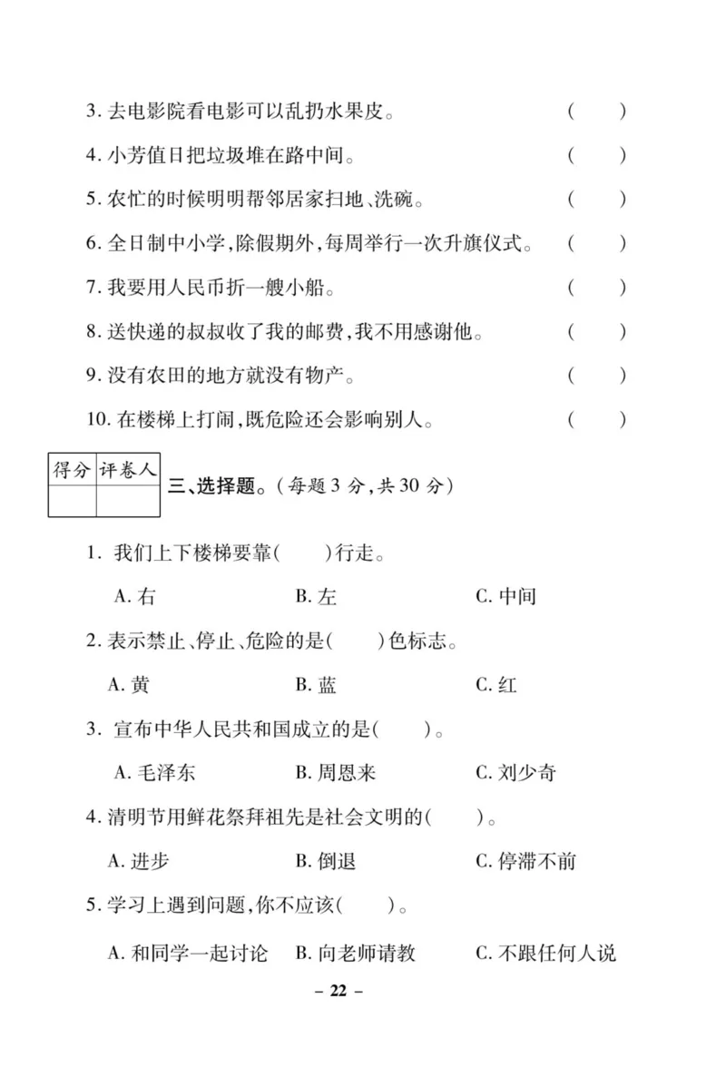 《左记右练》核心素养评估卷-道德与法治2年级上册_二年级上下册资料_小学二年级学习资料-25年更新版_2-07、小学二年级道德与法治上册_电子册类