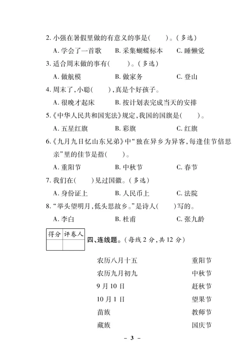 《左记右练》核心素养评估卷-道德与法治2年级上册_二年级上下册资料_小学二年级学习资料-25年更新版_2-07、小学二年级道德与法治上册_电子册类