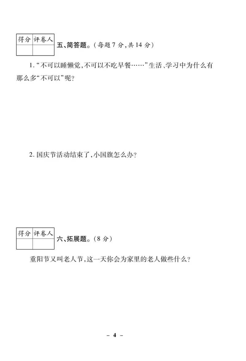 《左记右练》核心素养评估卷-道德与法治2年级上册_二年级上下册资料_小学二年级学习资料-25年更新版_2-07、小学二年级道德与法治上册_电子册类