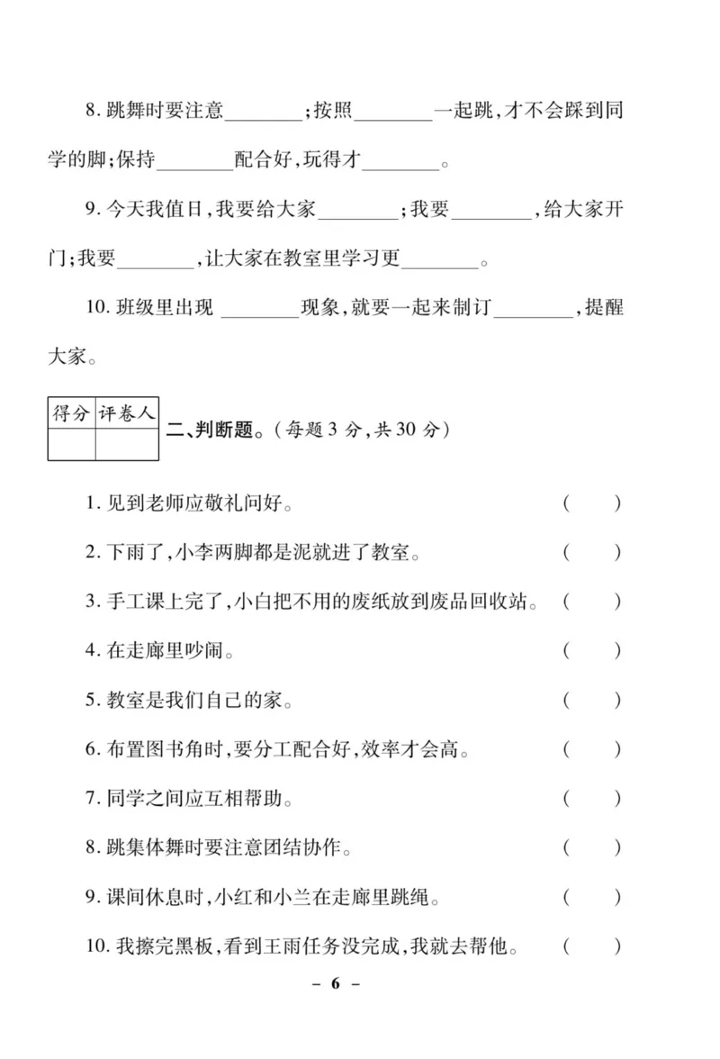 《左记右练》核心素养评估卷-道德与法治2年级上册_二年级上下册资料_小学二年级学习资料-25年更新版_2-07、小学二年级道德与法治上册_电子册类