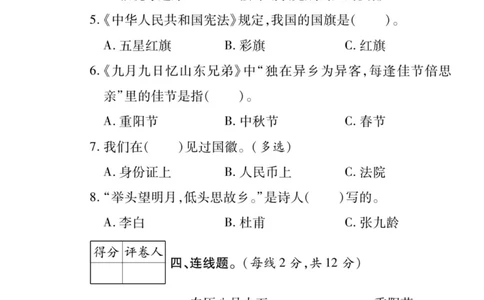 《左记右练》核心素养评估卷-道德与法治2年级上册_二年级上下册资料_小学二年级学习资料-25年更新版_2-07、小学二年级道德与法治上册_电子册类