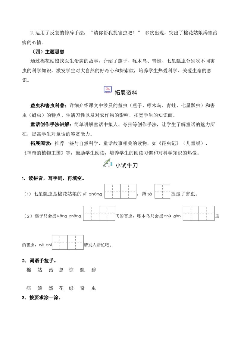 第8单元18《棉花姑娘》（同步分层作业）-（统编版&middot;2024）_一年级语文下册（统编版）_同步分层作业_2025版