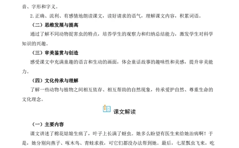 第8单元18《棉花姑娘》（同步分层作业）-（统编版&middot;2024）_一年级语文下册（统编版）_同步分层作业_2025版