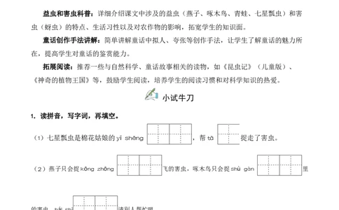 第8单元18《棉花姑娘》（同步分层作业）-（统编版&middot;2024）_一年级语文下册（统编版）_同步分层作业_2025版