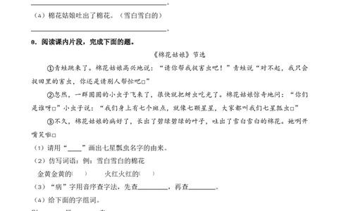 第8单元18《棉花姑娘》（同步分层作业）-（统编版&middot;2024）_一年级语文下册（统编版）_同步分层作业_2025版