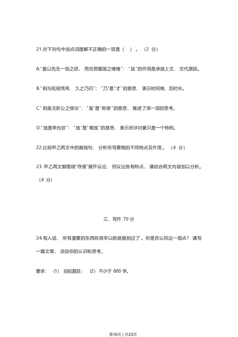 2023年高考语文试卷（上海）（春考）（解析卷）_语文历年高考真题_新&middot;PDF版2008-2025&middot;高考语文真题_语文（按年份分类）2008-2025_2023&middot;语文高考真题