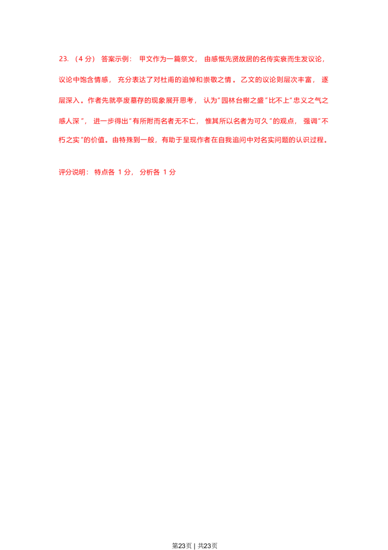 2023年高考语文试卷（上海）（春考）（解析卷）_语文历年高考真题_新&middot;PDF版2008-2025&middot;高考语文真题_语文（按年份分类）2008-2025_2023&middot;语文高考真题