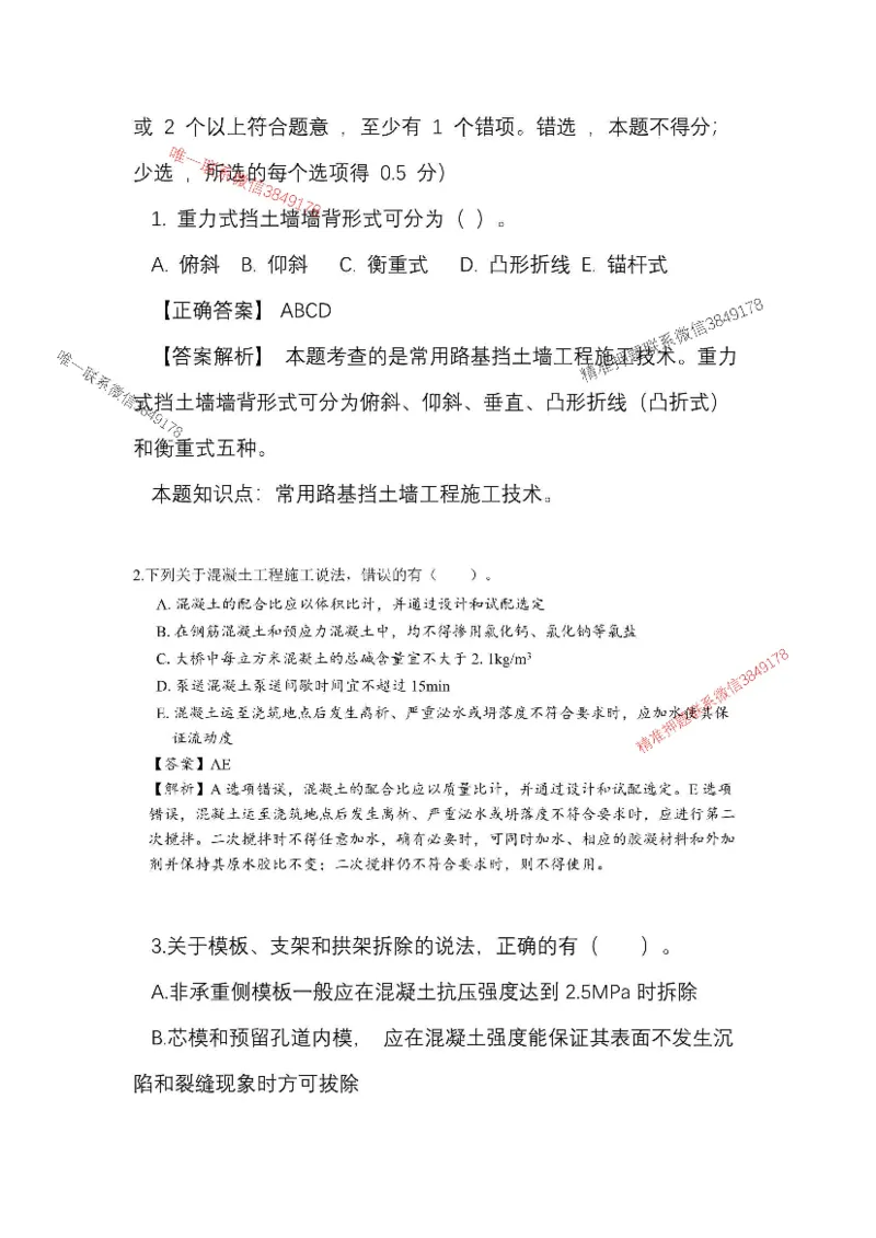 （已录）25一建公路模拟卷2_2026年一级建造师_2026年一建公路_2025年一建公路SVIP_05-考前密训✿央企特训✿机构普押_17-公路《央企内训预测卷》安慧推荐