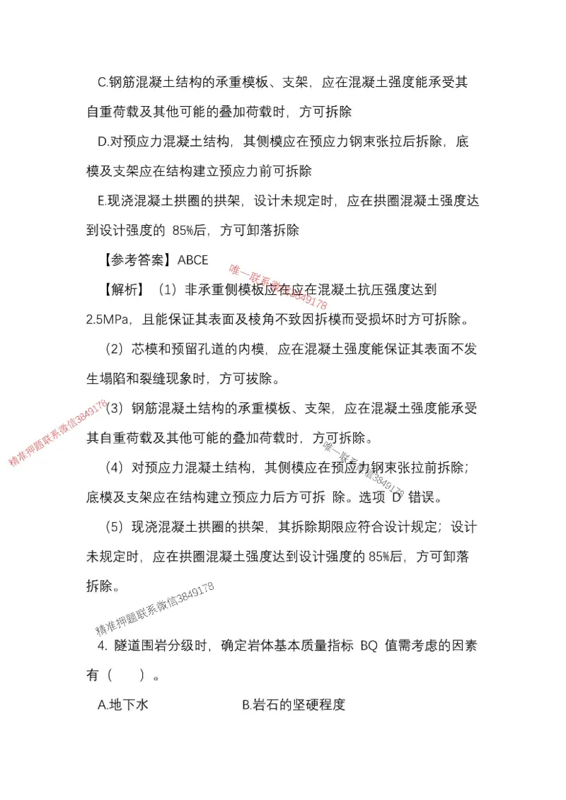 （已录）25一建公路模拟卷2_2026年一级建造师_2026年一建公路_2025年一建公路SVIP_05-考前密训✿央企特训✿机构普押_17-公路《央企内训预测卷》安慧推荐