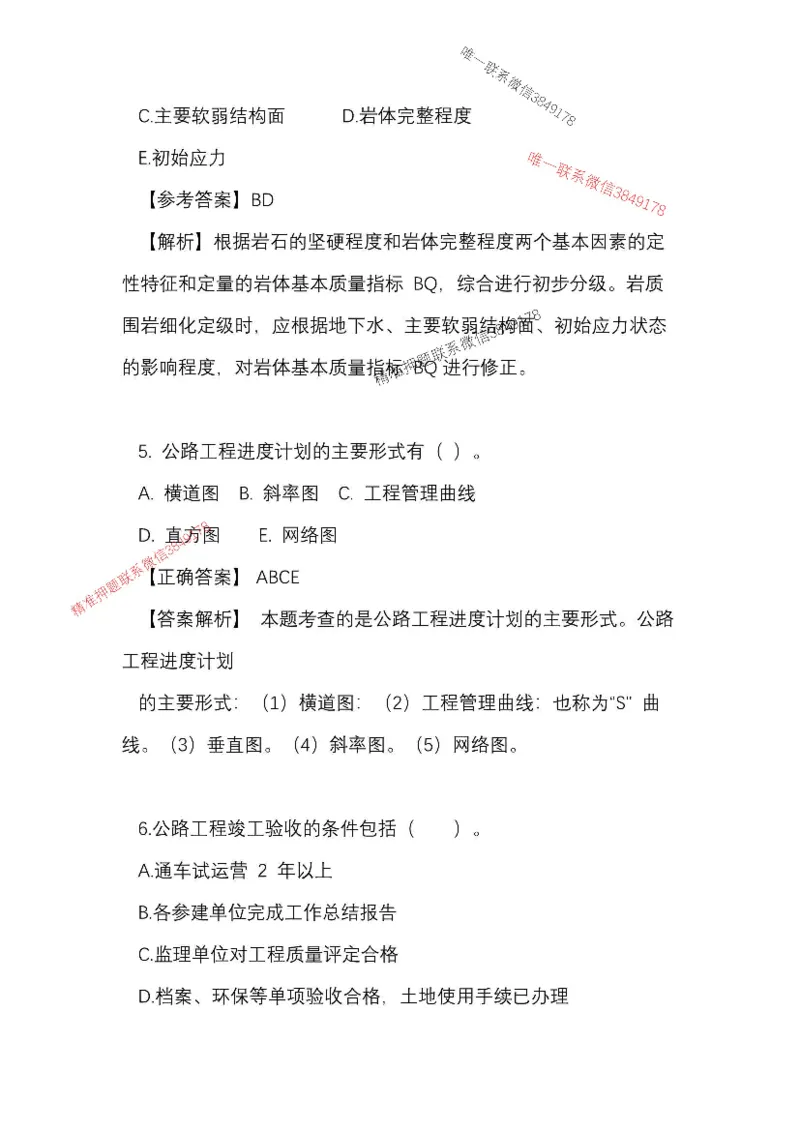 （已录）25一建公路模拟卷2_2026年一级建造师_2026年一建公路_2025年一建公路SVIP_05-考前密训✿央企特训✿机构普押_17-公路《央企内训预测卷》安慧推荐