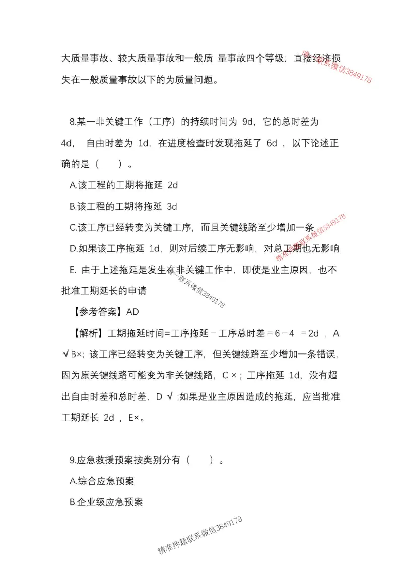 （已录）25一建公路模拟卷2_2026年一级建造师_2026年一建公路_2025年一建公路SVIP_05-考前密训✿央企特训✿机构普押_17-公路《央企内训预测卷》安慧推荐