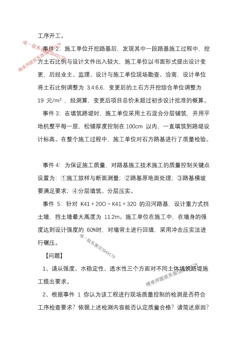 （已录）25一建公路模拟卷2_2026年一级建造师_2026年一建公路_2025年一建公路SVIP_05-考前密训✿央企特训✿机构普押_17-公路《央企内训预测卷》安慧推荐