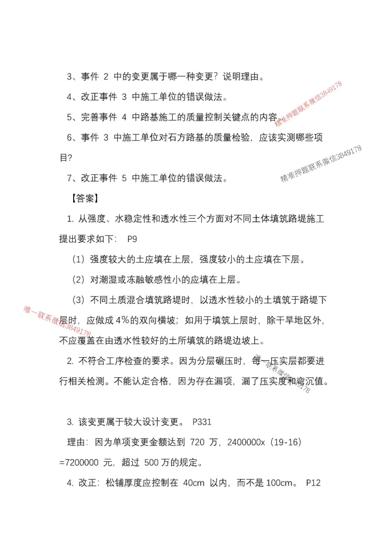 （已录）25一建公路模拟卷2_2026年一级建造师_2026年一建公路_2025年一建公路SVIP_05-考前密训✿央企特训✿机构普押_17-公路《央企内训预测卷》安慧推荐