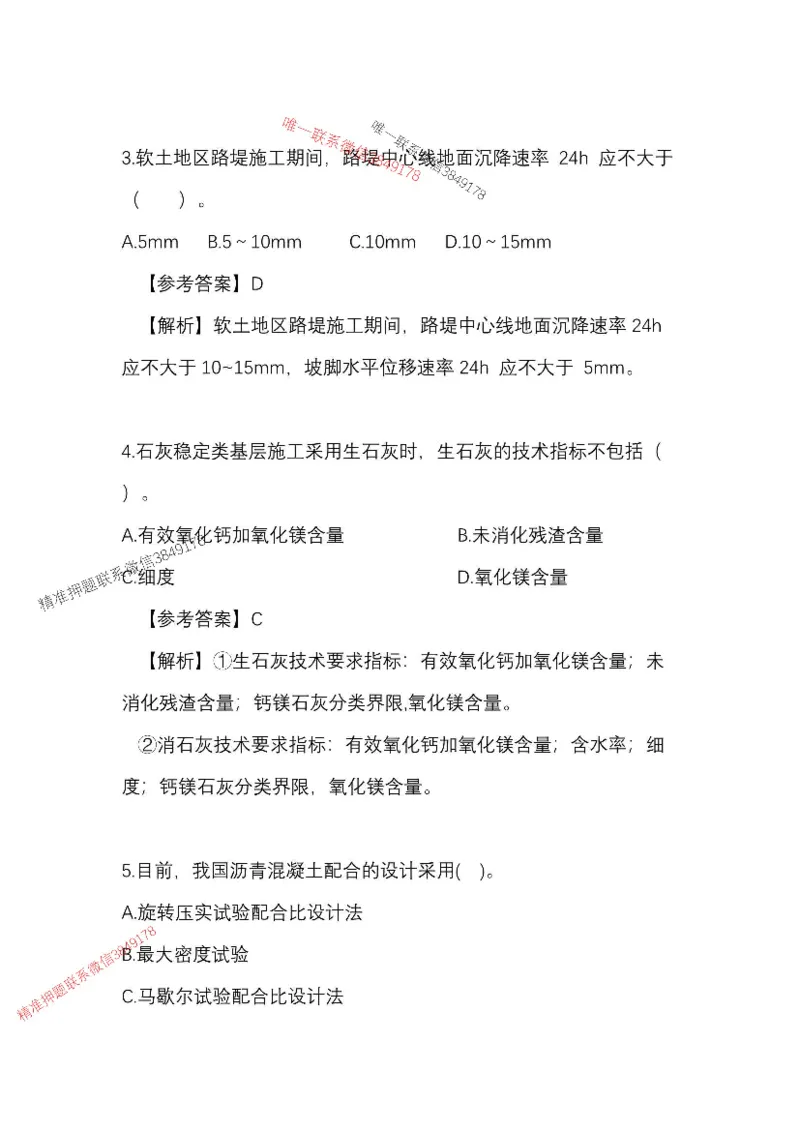 （已录）25一建公路模拟卷2_2026年一级建造师_2026年一建公路_2025年一建公路SVIP_05-考前密训✿央企特训✿机构普押_17-公路《央企内训预测卷》安慧推荐