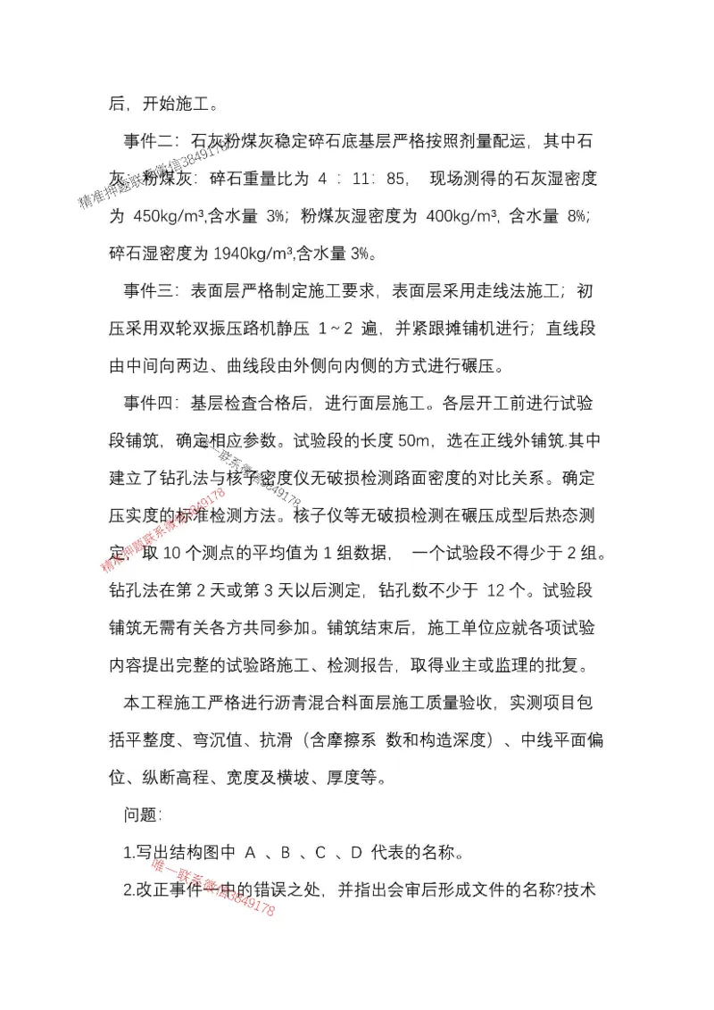 （已录）25一建公路模拟卷2_2026年一级建造师_2026年一建公路_2025年一建公路SVIP_05-考前密训✿央企特训✿机构普押_17-公路《央企内训预测卷》安慧推荐