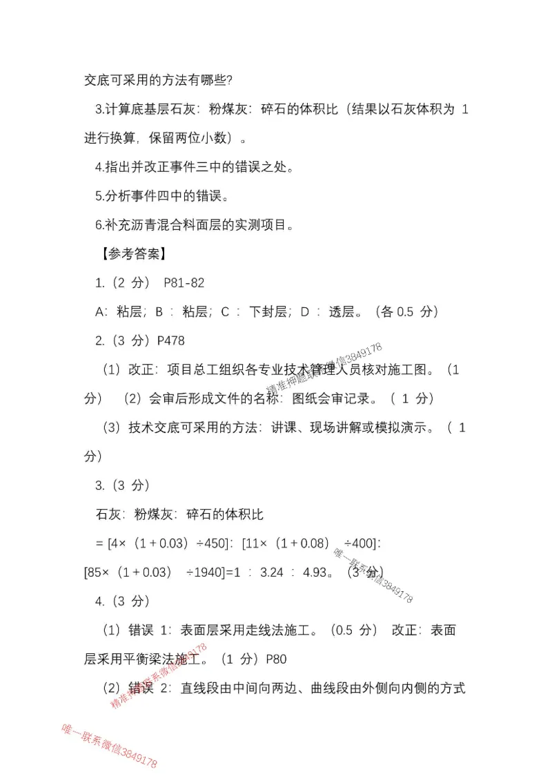 （已录）25一建公路模拟卷2_2026年一级建造师_2026年一建公路_2025年一建公路SVIP_05-考前密训✿央企特训✿机构普押_17-公路《央企内训预测卷》安慧推荐